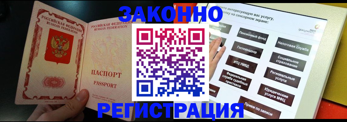 прописка законно в Шумерле