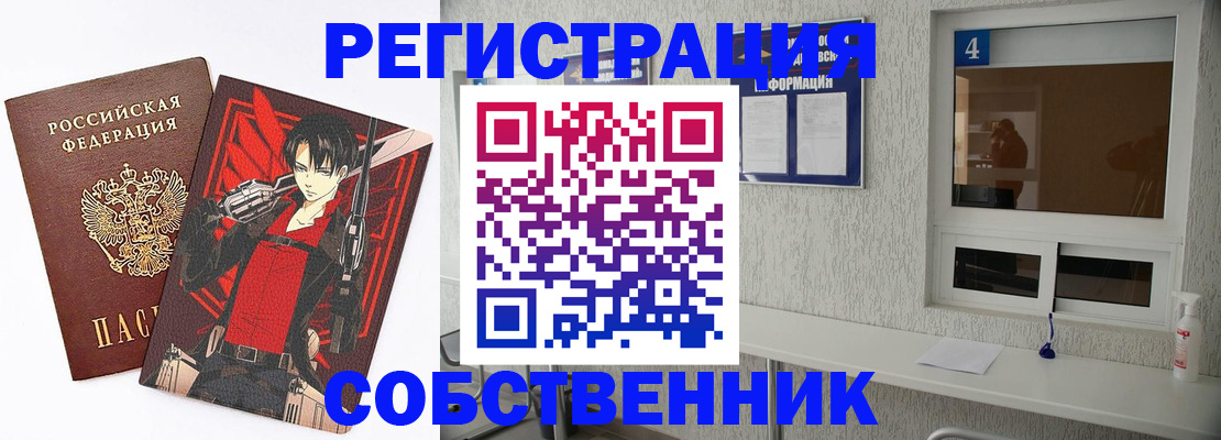 временная регистрация собственник в Шумерле